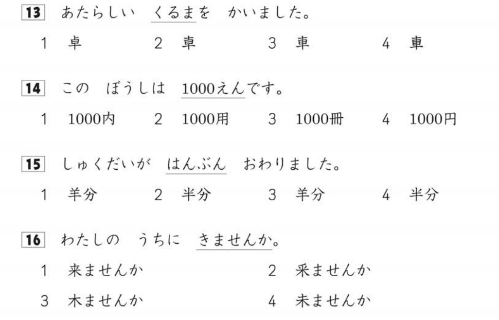 Dạng bài chọn chữ Hán hoặc Katakana dựa vào cách đọc Hiragana cho trước